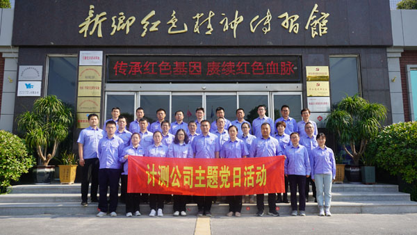 航空工業(yè)（新鄉(xiāng)）計(jì)測(cè)科技有限公司赴紅色精神傳習(xí)館開展主題教育活動(dòng)