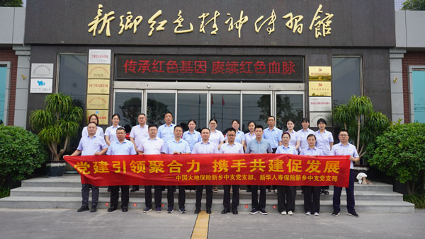 中國大地財(cái)產(chǎn)保險(xiǎn)股份有限公司新鄉(xiāng)中心支公司蒞臨紅色精神傳習(xí)館開展主題黨日活動(dòng)。