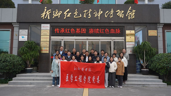 新鄉(xiāng)市醫(yī)學院醫(yī)學工程學院黨委蒞臨新鄉(xiāng)紅色精神傳習館開展主題黨日活動